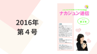 2016年　4号