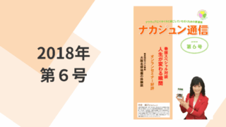 2018年　6号