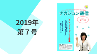 2019年　7号